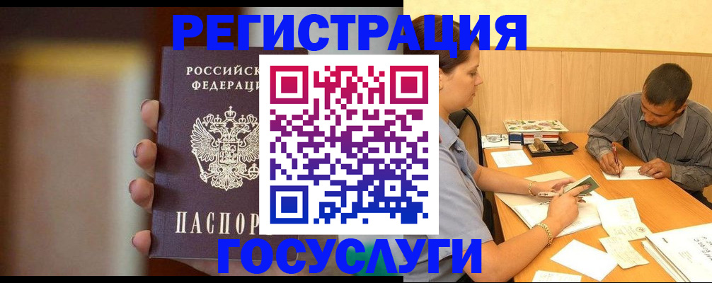 прописка для кредита в Пушкино