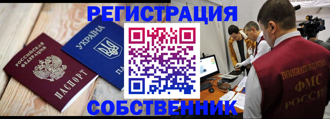 временная регистрация купить в Пушкино